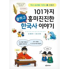 스토리한국사 TOP01