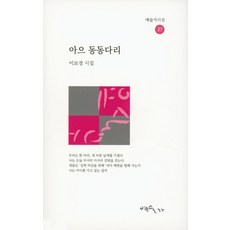 아으 동동다리:이보경 시집, 예술가, 이보경