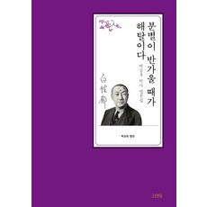 백성욱