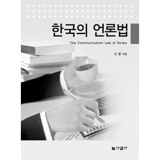 언론법