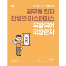 김병태국왕한자분철