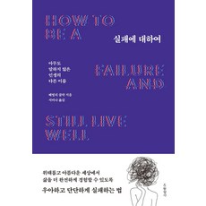 실패에대하여