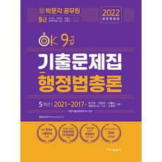 써니행정법총론2022기출문제집분철