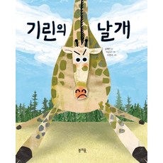 기린의 날개, 봄개울, 심예빈