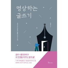 글쓰기의힘