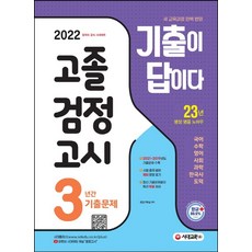 2022년초등검정고시