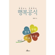 함께하는 공동체의 행복공식, 행복에너지, 이창기