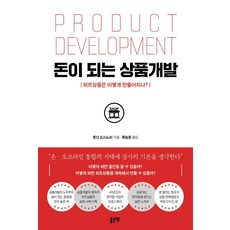 돈이 되는 상품개발, 좋은땅, 혼다 도시노리 좋은땅, 혼다 도시노리