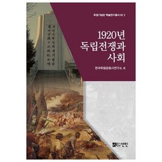 독립운동사