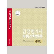 송우석부동산학원론핵심요약집