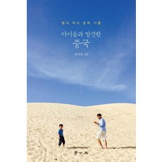위치우위의중국문화기행