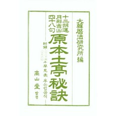 토정비결책