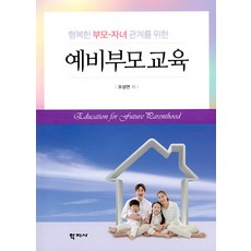 예비부모교육