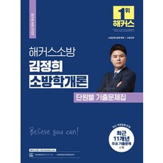 소방학개론문제집