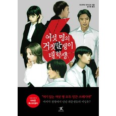 거짓말쟁이