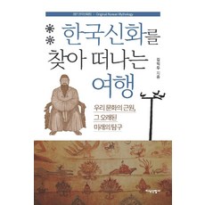 한국신화