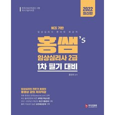 임상심리사2급