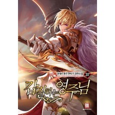 갑질하는영주님