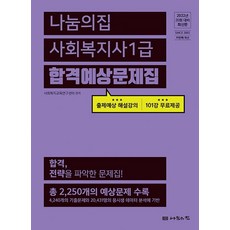 나눔의집사회복지사1급