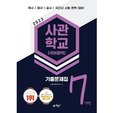 예문사사관2023