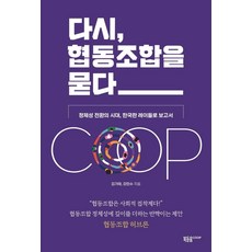 다울사회적협동조합