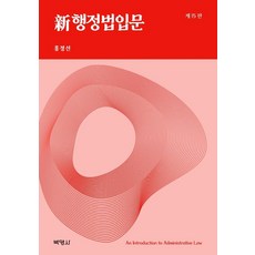 박영사신행정법입문14판