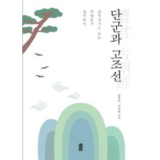 교과서에나오는삼국유사삼국사기고려사