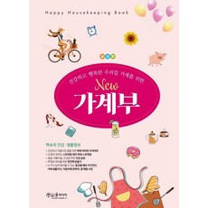 우리가정가계부
