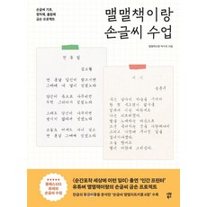 글씨교정책