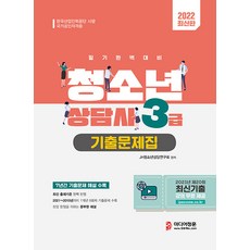 청소년상담사3급교재