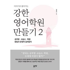 공부방창업책