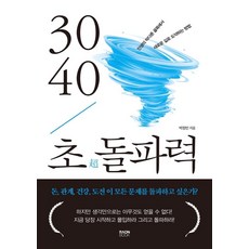 인생을지배하는길