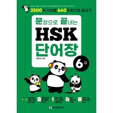 HSK6급단어