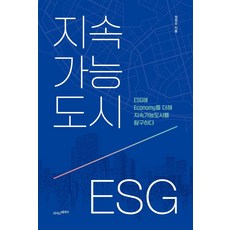 esg사회학책