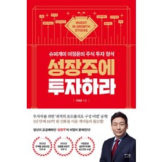 주식투자로성공한아빠무작정따라하기