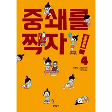 중쇄를찍자