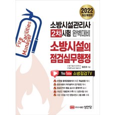 소방원론공학