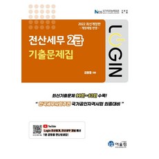 전산세무2급기출