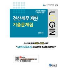 전산세무2급문제집