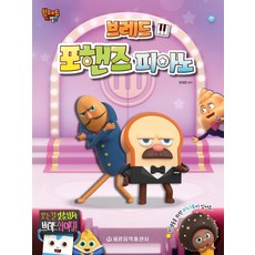 브레드피아노