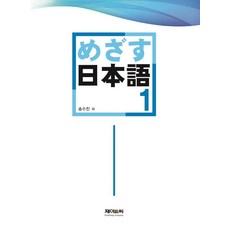 [제이앤씨]메자스 일본어 1, 제이앤씨