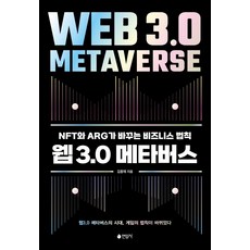 웹3.0레볼루션