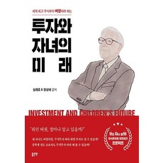 투자의미래