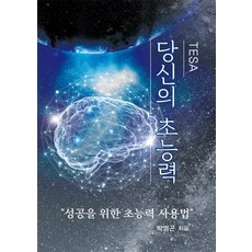 초능력특공대