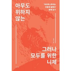 니체차라투스트라는이렇게말했다