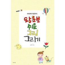 아이그림인형