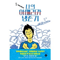 소설동급생프레드