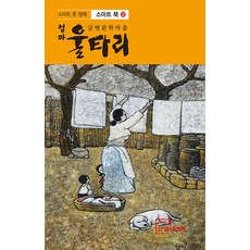 엄마 울타리, 한글, 울타리글벗문학마을