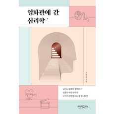 농협escm  영화관에 간 심리학 믹스커피 박소진 