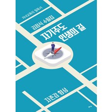 인생을지배하는길